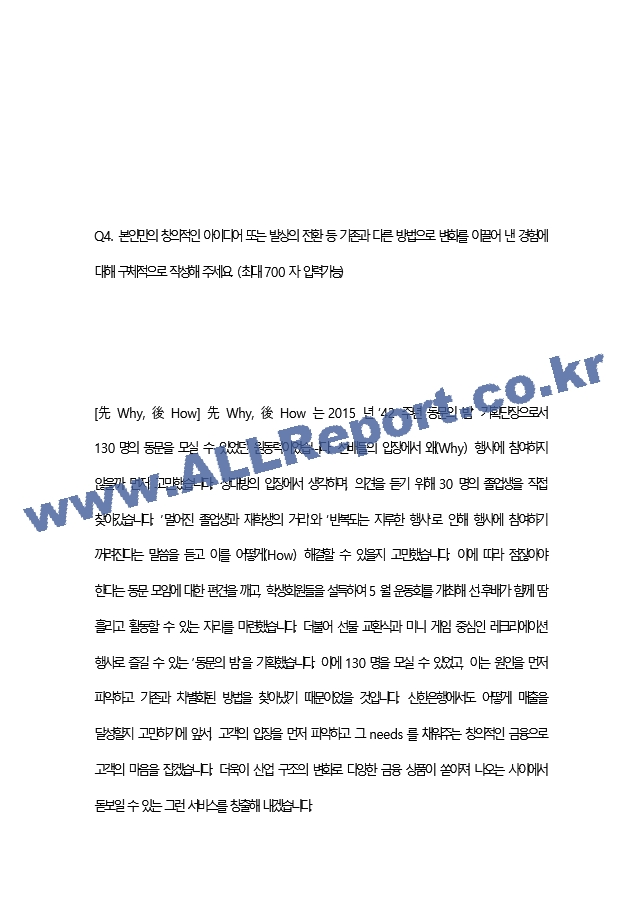 [ 신한은행 ] 합격 자기소개서   (6 페이지)